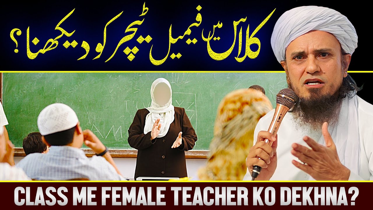 Class Mein Female Teacher Ko Dekhna? | Ask Mufti Tariq Masood